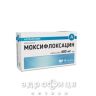 Моксифлоксацин таб п/о 400мг №10 антибиотики
