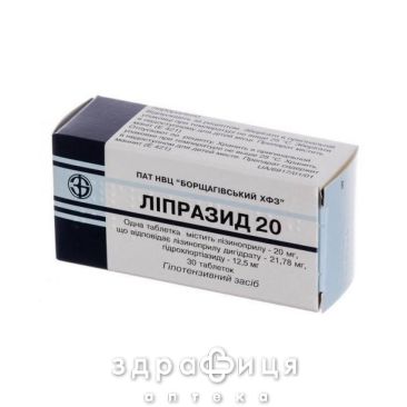 Липразид 20 таб №30 - таблетки от повышенного давления (гипертонии)