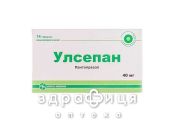 Улсепан таб кишковорозч 40мг №14 (7х2) таблетки від гастриту