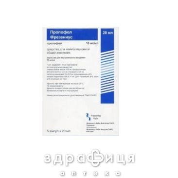 ПРОПОФОЛ ФРЕЗЕНИУС ЭМУЛ Д/В/В ВВЕД 10МГ/МЛ 20МЛ №5   /N/ | таблетки для памяти