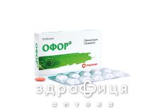 Офор таблетки п/о №10 антибиотики