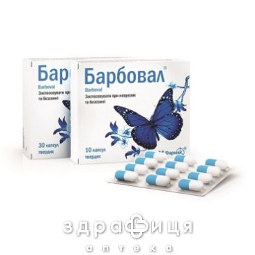 Барбовал капс №10 снотворное