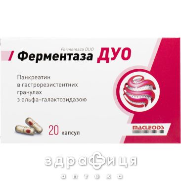 Ферментаза дуо капс 150мг №20 гормональний препарат