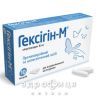 Гексiгiн-м песарiї 16мг №10 Препарат для сечостатевої системи