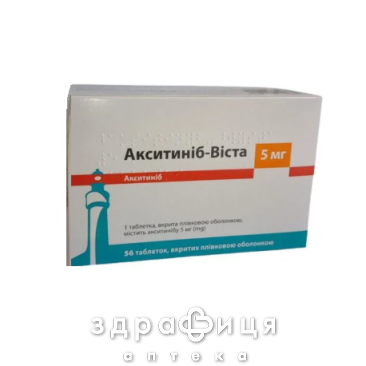 АКСИТИНІБ-ВИСТА ТАБ П/О 5МГ №56 | Протипухлинний препарати