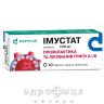 Iмустат таблетки в/о 100 мг №10 противірусні препарати