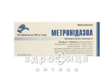 Метронiдазол таб 250мг №20 протимікробні