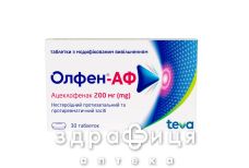 Олфен-аф таблетки 200мг №30