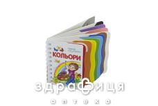 Книга первые шаги цвета ник (укр)