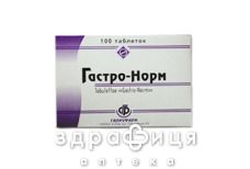 Гастро-норм табл. 120 мг №100