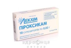 Пироксикам-лх супп 0.02г №10 нестероидный противовоспалительный препарат