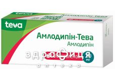 Амлодипин-Тева таблетки 10мг №30
