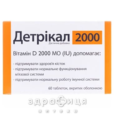 Детрікал 2000 таблетки №60 вітамін Д (D)