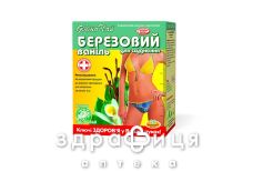 Фиточай ключи здоровья береза/ваниль д/похуд 1,5г №20
