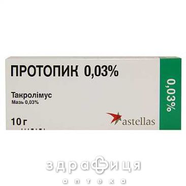 Протопик мазь 0,03% 10г мазі від алергії