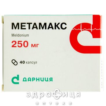 Метамакс капс. 250 мг контурн. чарунк. уп. №40 Препарат при серцевій недостатності
