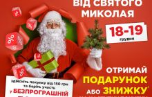 Подарунки до дня Святого Миколая!