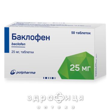 Баклофен табл. 25 мг №50 нестероїдний протизапальний препарат