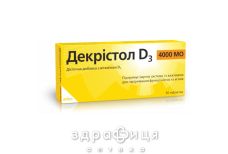 Декристол d3 таблетки 4000ме №30 витамин Д (D)