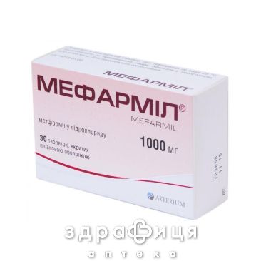 Мефармiл таблетки в/о 1000мг №30 лікарство від діабету