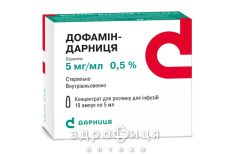 Дофамiн-дарниця конц. д/п iнф. р-ну 5 мг/мл амп. 5 мл №10