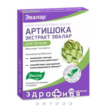 Артишока экст таб 0.5г №20 гепатопротекторы для печени