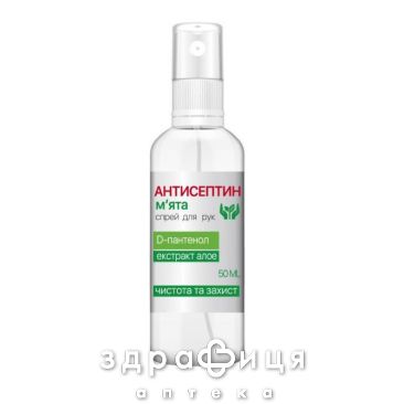 Антисептин спрей д/рук мята 50мл - антисептик