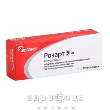 Розарт таблетки в/о 5мг №30 препарати для зниження холестерину