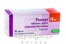 Роксера таб в/о 10мг №90