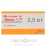 Метотрексат Эбеве таб 2.5мг №50 Противоопухолевый препарат