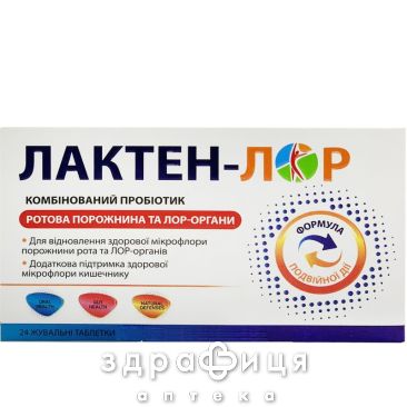 Лактен-лор таб жув №24 пробіотики