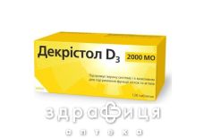Декристол d3 2000 мо таблетки №120 (10х12)