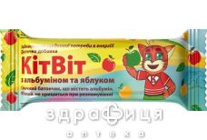 Китвит батончик альбумин/яблоко 40г