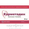 Карметадин таб п/о модиф высв 35мг №60 Препарат при сердечной недостаточности