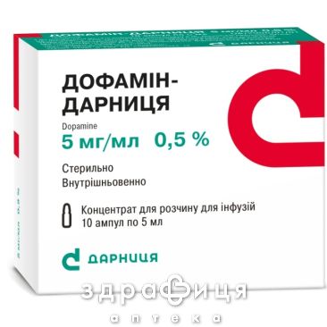 Дофамин-Дарница д/ин 5мг/мл 5мл №10 Препарат при сердечной недостаточности