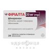 Фіріалта таб в/о 20мг №28 таблетки від тиску