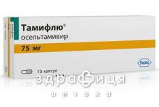 Тамiфлю капс 75мг №10 противірусний препарат
