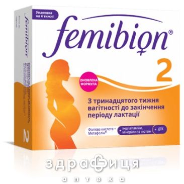 Фемібіон 2 (28таблеток+28капсул) №56