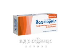 Йод-нормил таб 100мкг №50 (10х5) таблетки для щитовидки