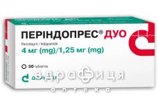 Периндопрес дуо таб 4мг/1,25мг №30 - таблетки від підвищеного тиску (гіпертонії)