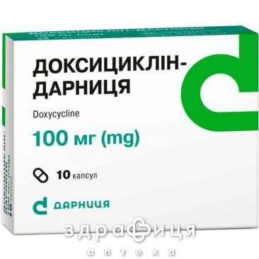 Доксициклiн-дарница капс 100мг №10 антибіотики