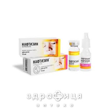 Нафтизин крап. назал. 0,05 % фл. скляний 10 мл - спрей для носу, краплі від нежитю