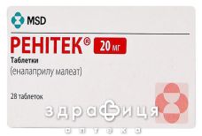 Ренiтек таб 20 мг №28 - таблетки від підвищеного тиску (гіпертонії)