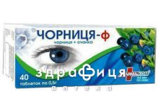 Чорниця-форте+очанка таб 0,5г №80 вітаміни для очей (зору)