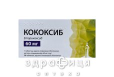 Кококсиб таб п/о 60мг №28