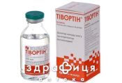 Тiвортiн розчин д/iнф 4,2% 100мл №10 акцiя гепатопротектори для печінки