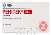 Ренитек таб 20мг №28 таблетки от давления