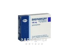 Вибрамицин д таб дисперг 100мг №10 антибиотики
