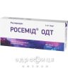 Росемид одт диспер 4мг №20 для нервной системы