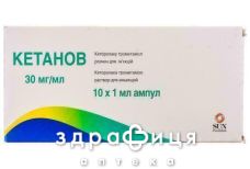 Кетанов р-н д/iн 30мг/мл 1мл №10